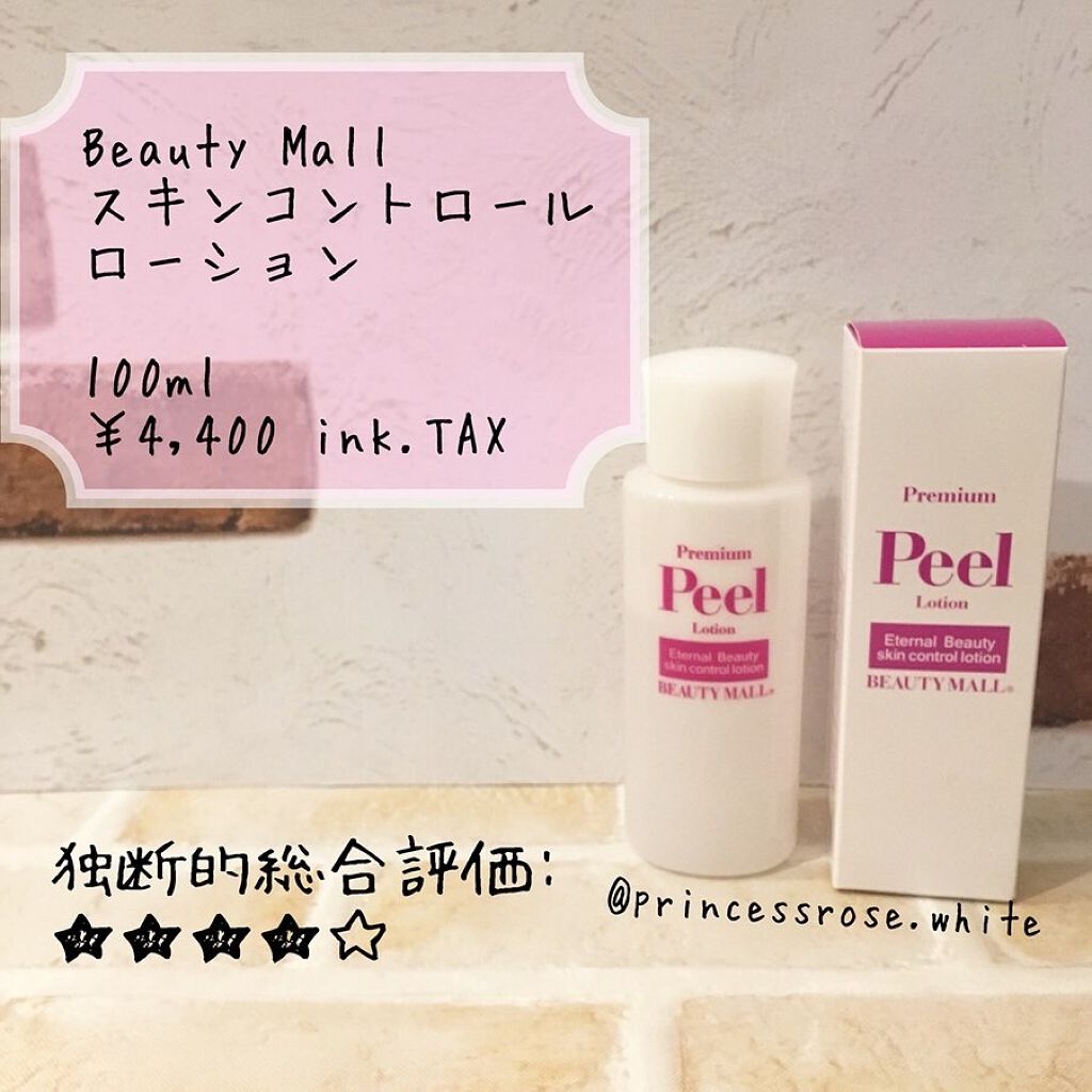 ピールローションプレミアム/BEAUTY MALL/ブースター・導入液を使ったクチコミ(1枚目)