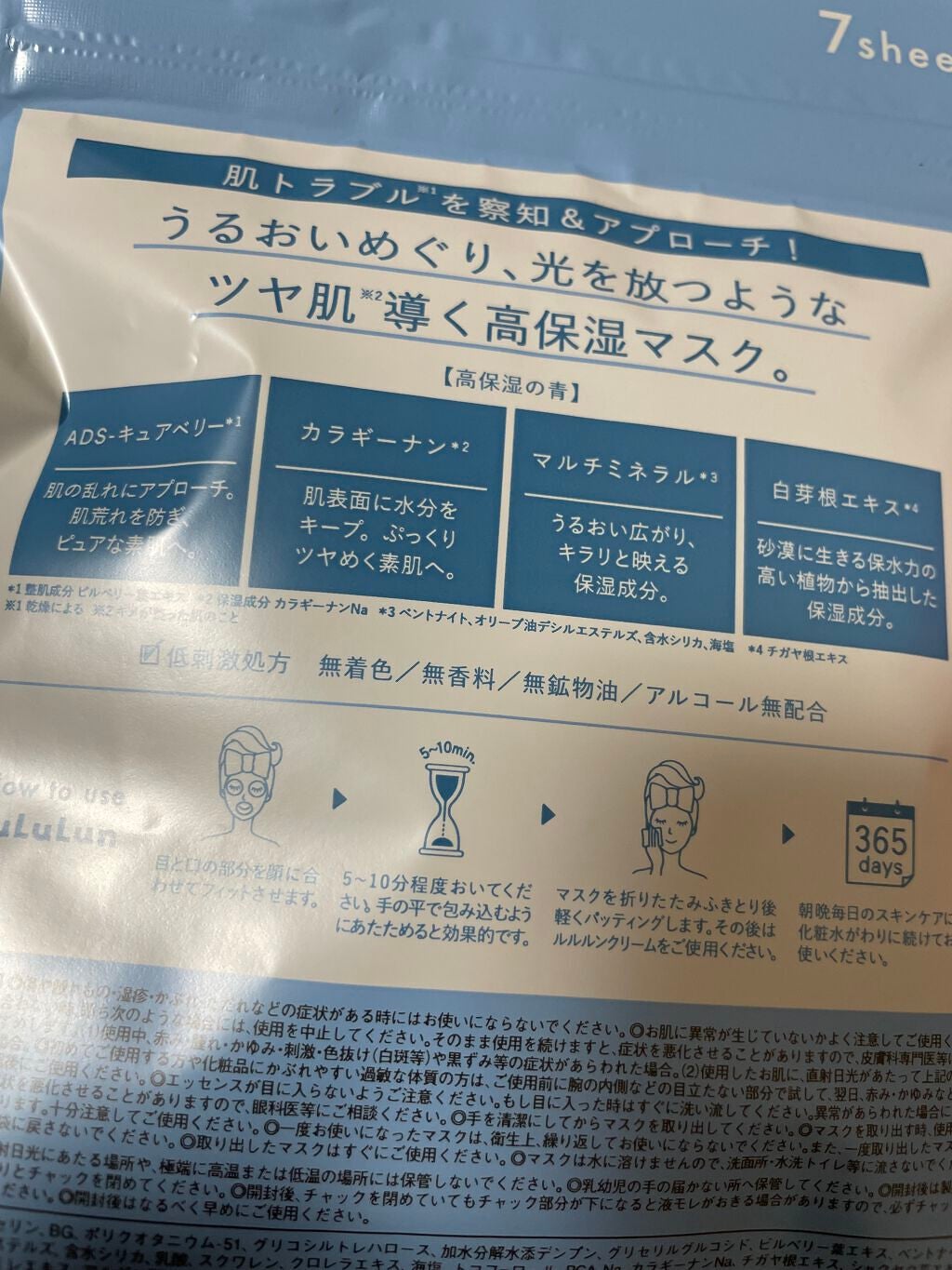 ルルルンピュア 青 (モイスト)/ルルルン/シートマスク・パックを使ったクチコミ(2枚目)