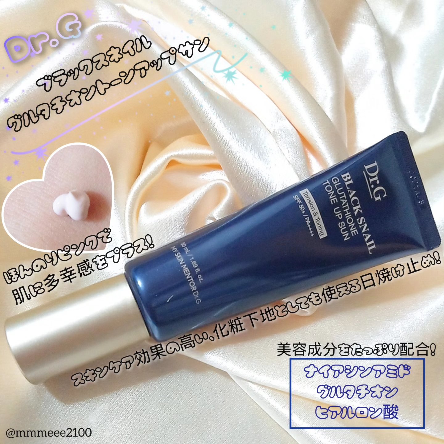 ブラックスネイルグルタチオントーンアップサン/Dr.G/日焼け止めクリームを使ったクチコミ（1枚目）