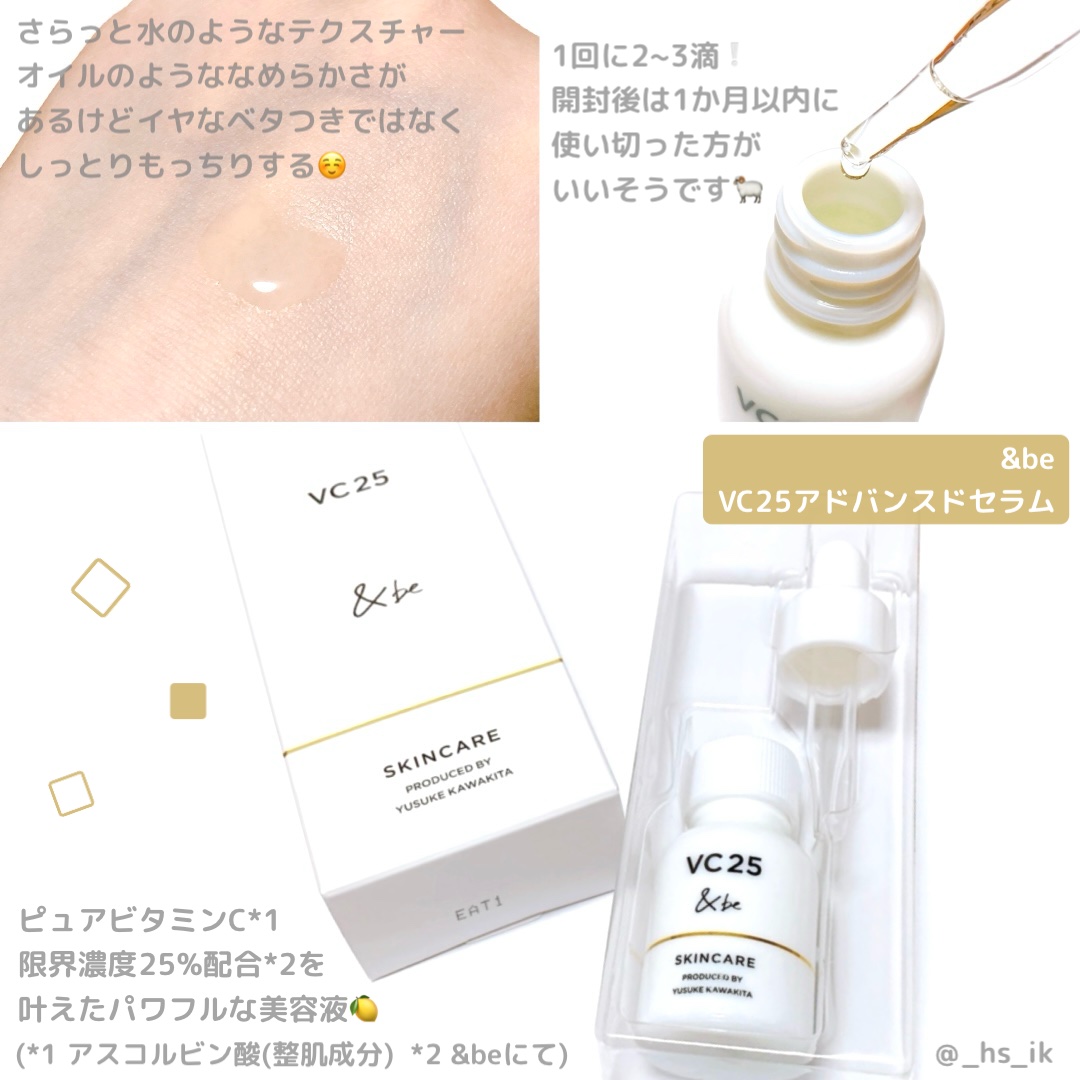 ＆be VC25アドバンスドセラム/＆be/美容液を使ったクチコミ（1枚目）