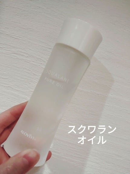 スクワランピュアオイル/アロヴィヴィ/フェイスオイルを使ったクチコミ(1枚目)