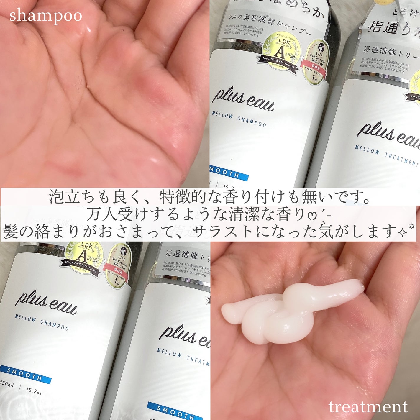 メロウシャンプー/メロウトリートメント/plus eau/市販シャンプーを使ったクチコミ(3枚目)