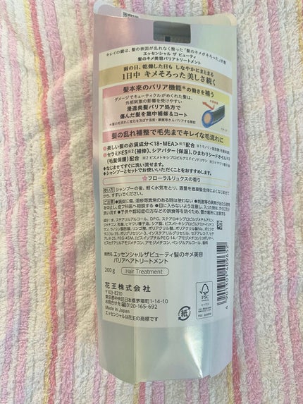 髪のキメ美容バリアトリートメント/エッセンシャル/洗い流すヘアトリートメントを使ったクチコミ(5枚目)