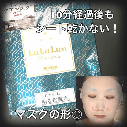 ルルルンプレシャス GREEN(Glow Up)/ルルルン/シートマスク・パックを使ったクチコミ(1枚目)