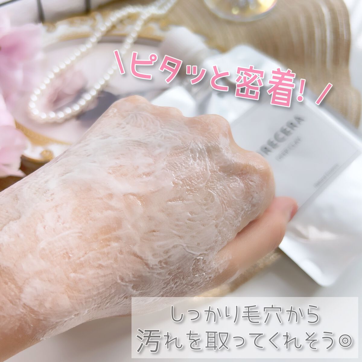 ディープクレイ/PURECERA(ピュアセラ)/その他洗顔料を使ったクチコミ(4枚目)