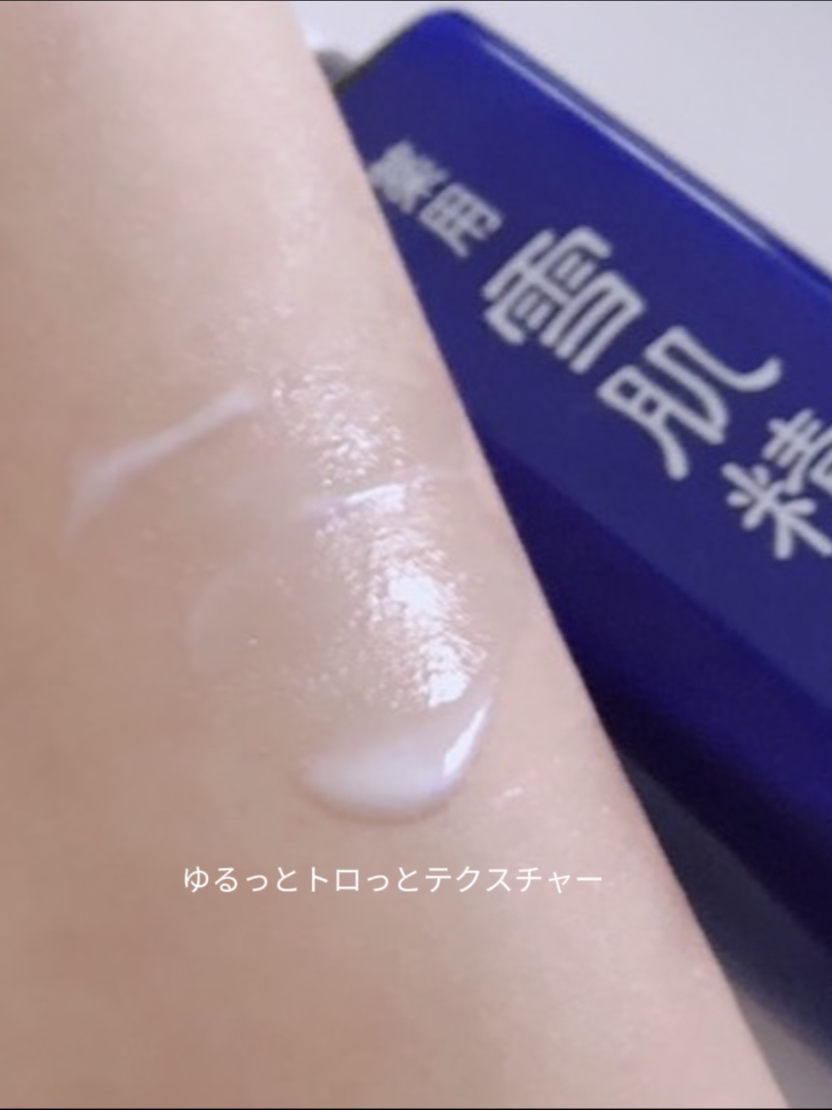 薬用 雪肌精 乳液 エンリッチ/雪肌精/乳液を使ったクチコミ（3枚目）