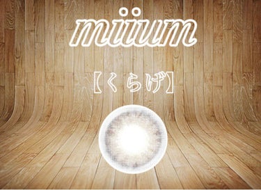 miium 1day/miium/ワンデー（１DAY）カラコンを使ったクチコミ（2枚目）