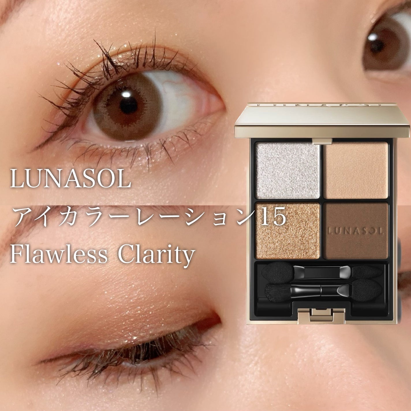 アイカラーレーション/LUNASOL/アイシャドウパレットを使ったクチコミ(1枚目)