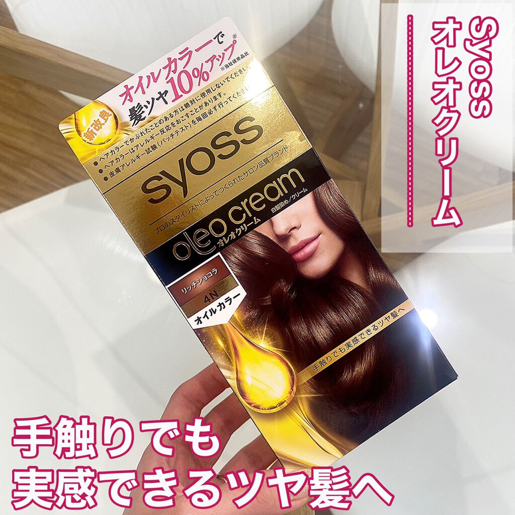 オレオクリーム 4N リッチショコラ/サイオス/ヘアカラーを使ったクチコミ（1枚目）