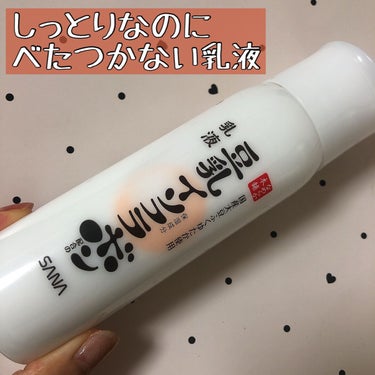 乳液 ＮＣ 150ml/なめらか本舗/乳液を使ったクチコミ（1枚目）