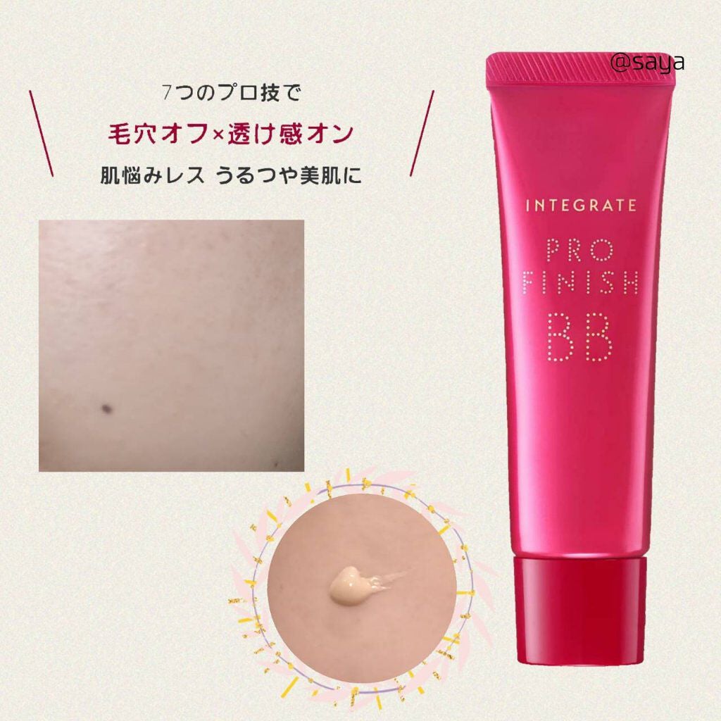 プロフィニッシュ BB/インテグレート/BBクリームを使ったクチコミ(2枚目)