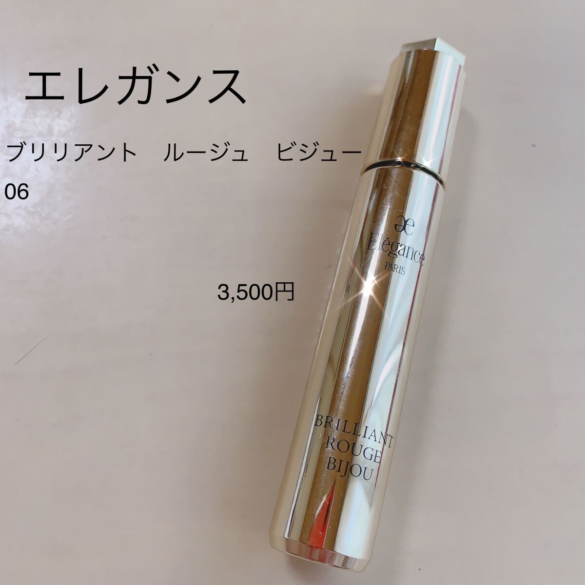 エレガンス ブリリアント ルージュ ビジュー/Elégance/リップグロスを使ったクチコミ（1枚目）