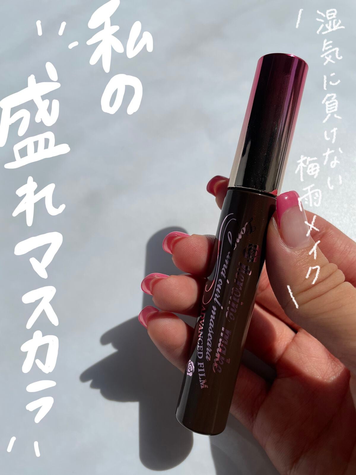 ロング&カールマスカラ アドバンストフィルム/ヒロインメイク/マスカラを使ったクチコミ(1枚目)