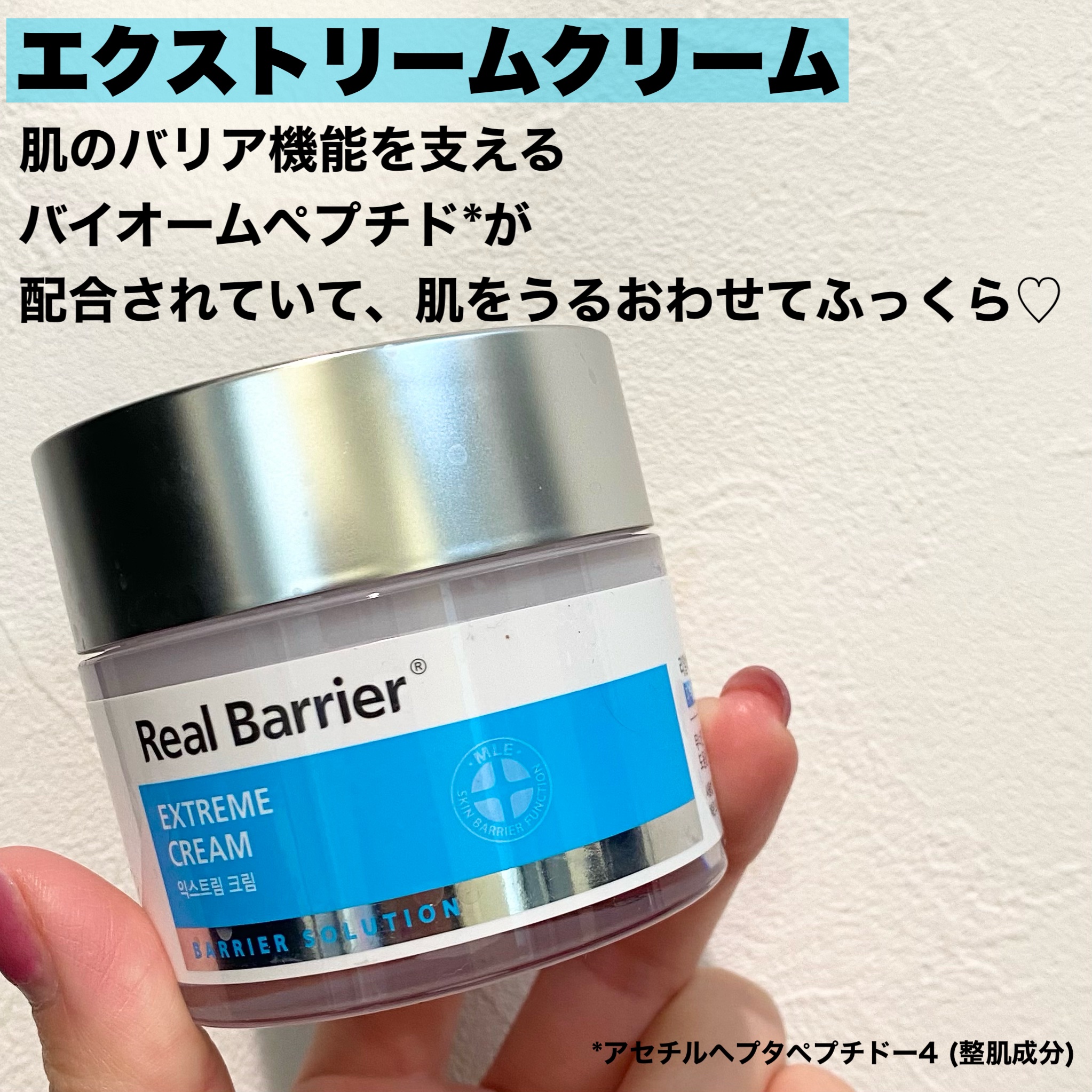 リアルバリア エクストリームクリーム オリジナル/Real Barrier/フェイスクリームを使ったクチコミ（2枚目）