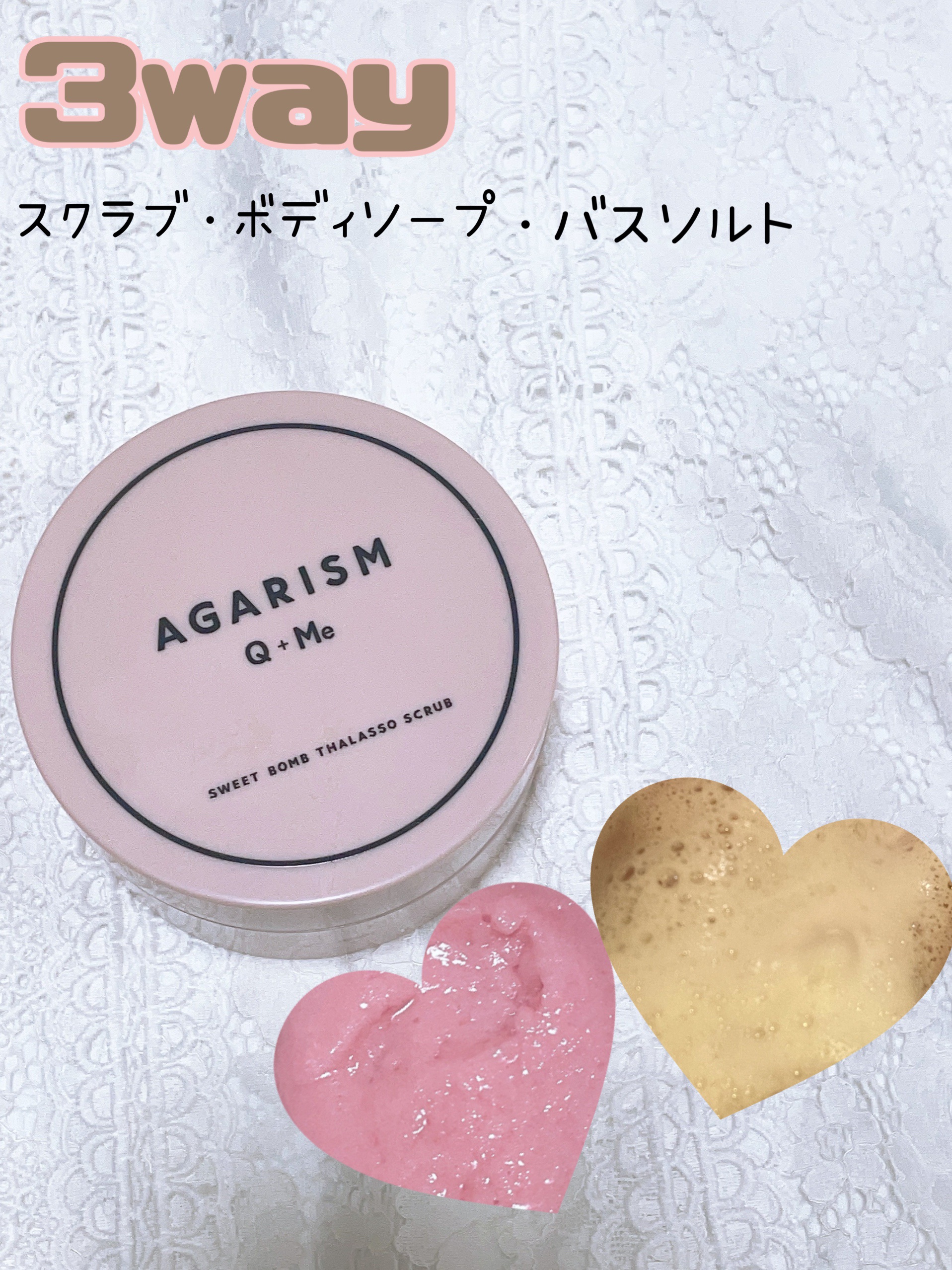 Q+Me スウィート ボム タラソ スクラブ/AGARISM/バストケア・ヒップケアを使ったクチコミ（1枚目）