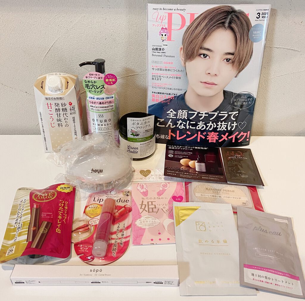 ビューティー定期便/bea’s up beauty book (ビーズアップ ビューティブック)/その他キットセットを使ったクチコミ(2枚目)
