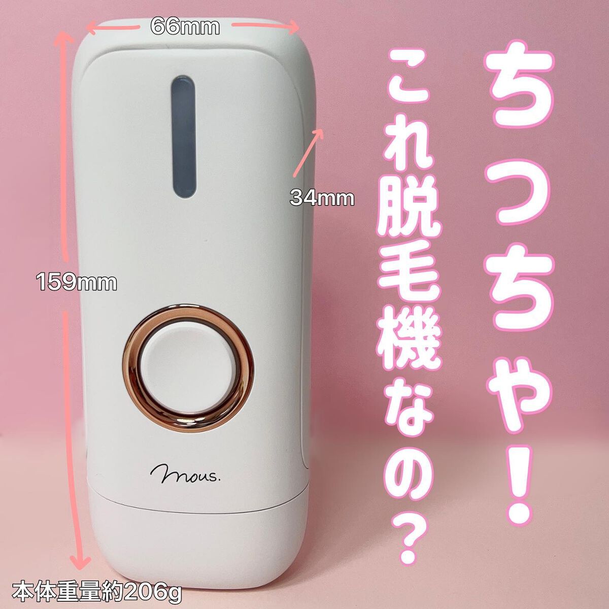 LAVOMER/mous./家庭用脱毛器を使ったクチコミ(1枚目)