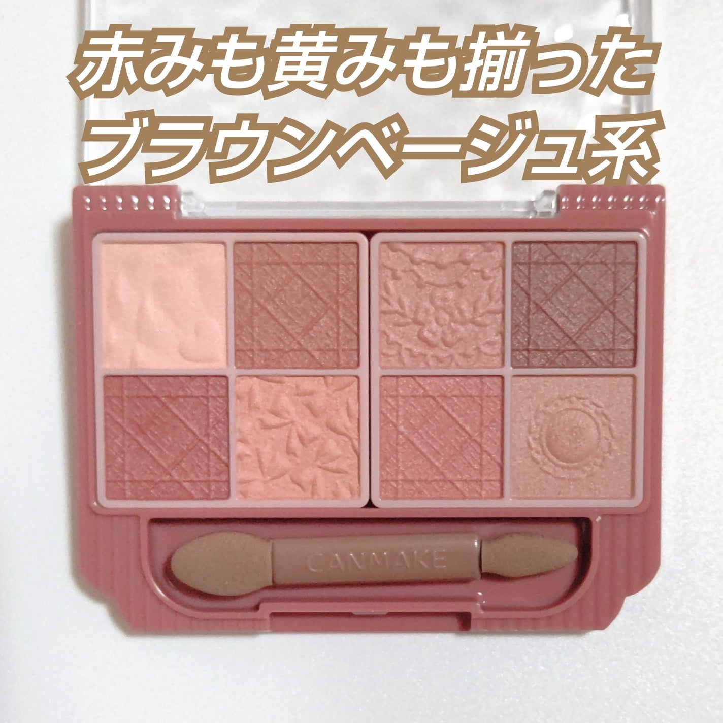 プティパレットアイズ(マットタイプ)/キャンメイク/パウダーアイシャドウを使ったクチコミ(3枚目)