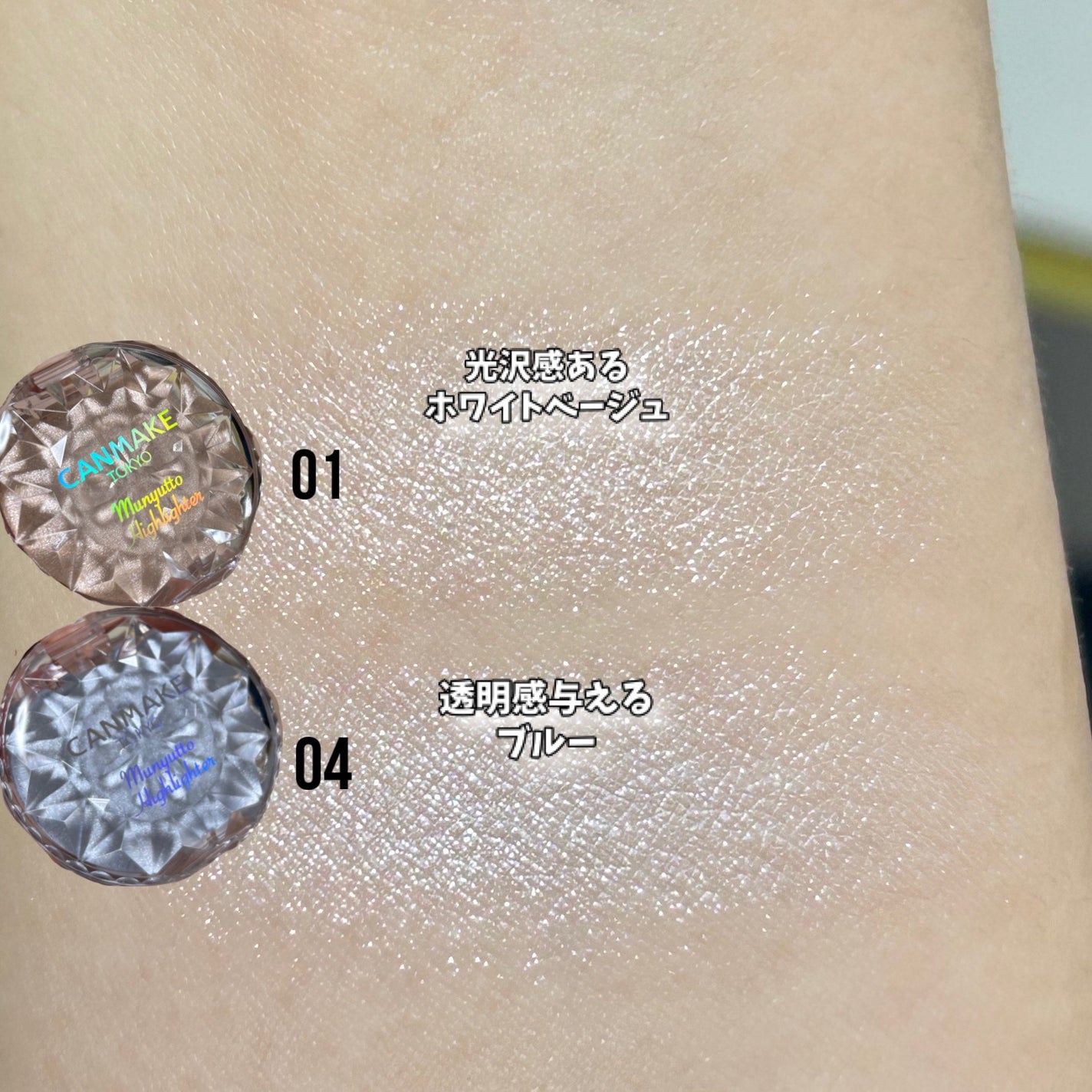 むにゅっとハイライター/キャンメイク/クリームハイライトを使ったクチコミ(2枚目)