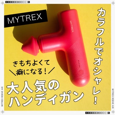 コスザッカ on LIPS 「＼カラフルでオシャレ！人気のハンディガン／MYTREX（マイト..」（1枚目）