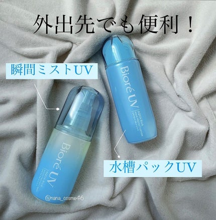 ビオレUV アクアリッチ アクアプロテクトミスト/ビオレ/日焼け止めミスト・スプレーを使ったクチコミ(1枚目)