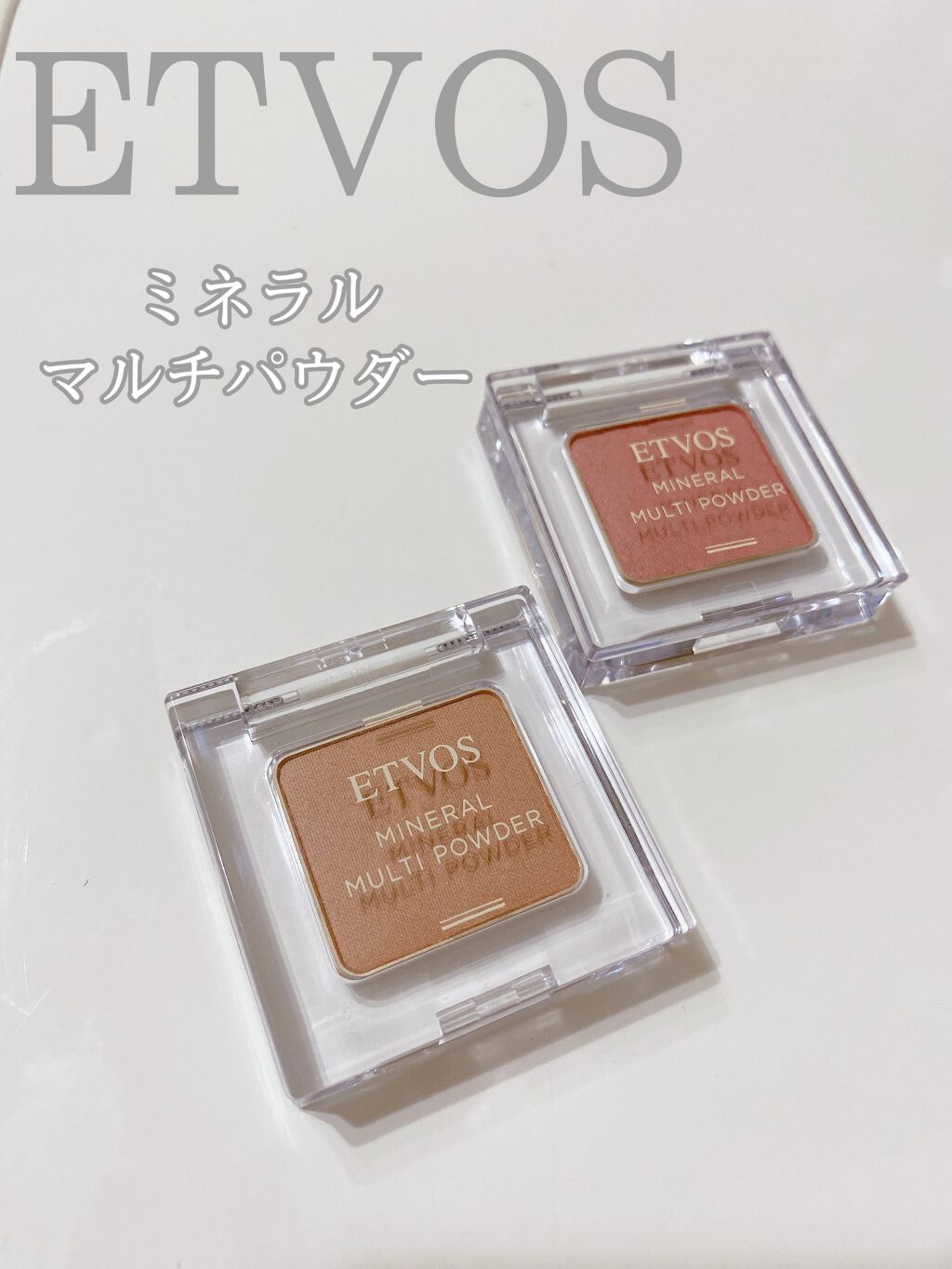 ミネラルマルチパウダー/エトヴォス/単色アイシャドウを使ったクチコミ(1枚目)