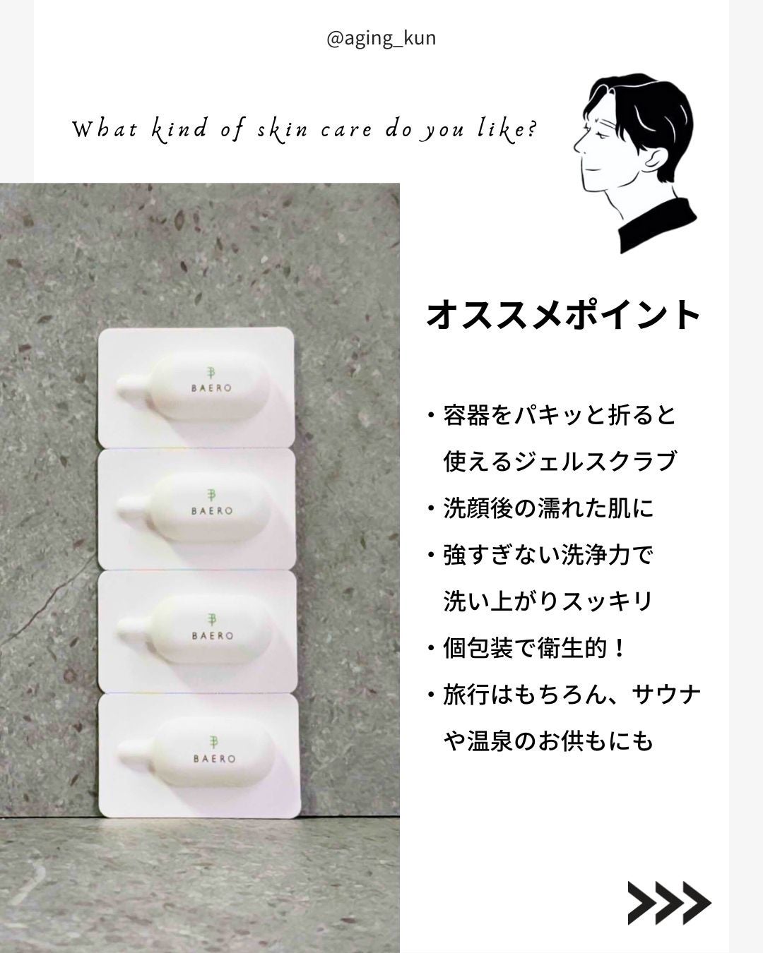メンテナンスクレンザー/BAERO/スクラブ・ゴマージュを使ったクチコミ(3枚目)