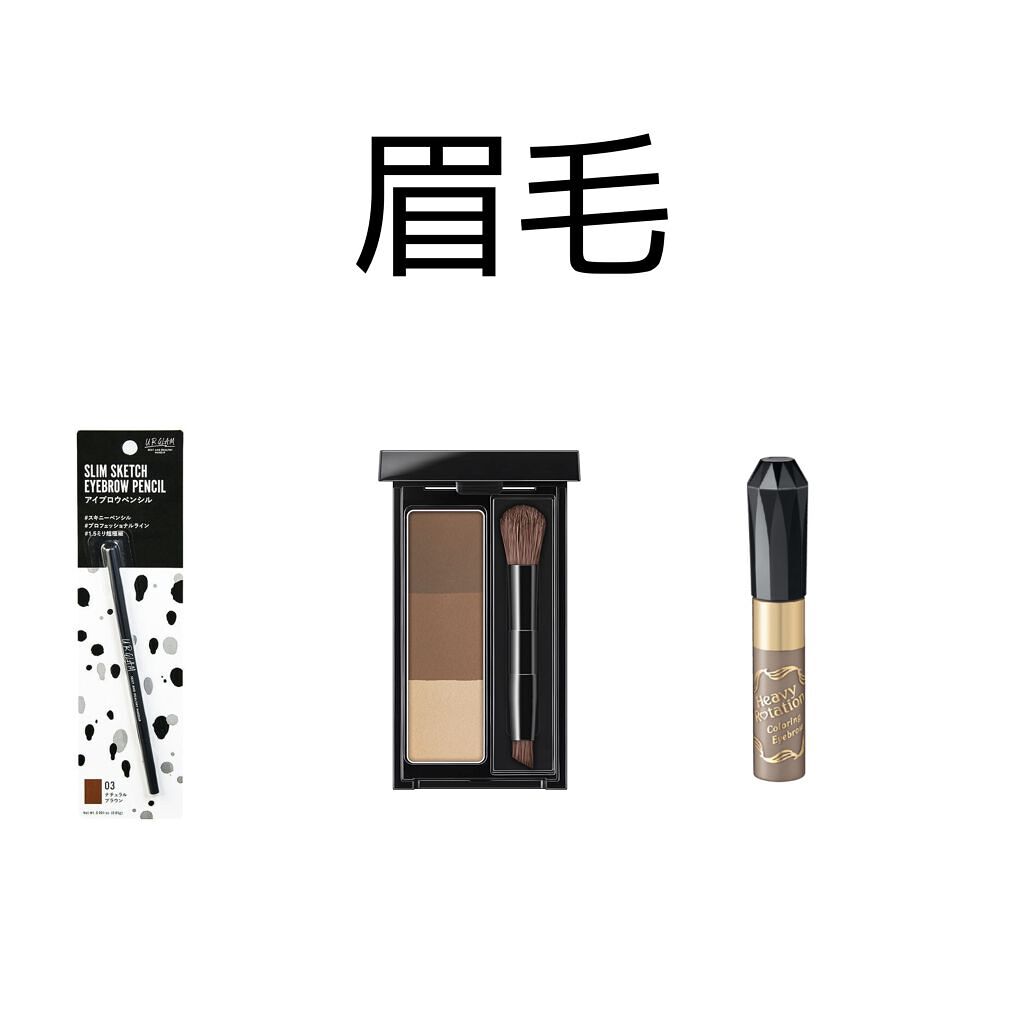 カラーリングアイブロウ/ヘビーローテーション/眉マスカラを使ったクチコミ(3枚目)