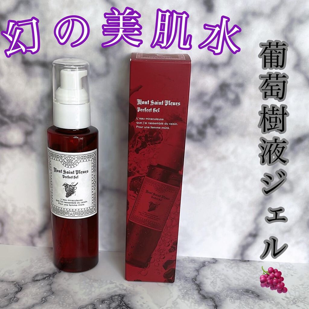 モンサンプルールパーフェクトジェル/ハーべリィアースストーリー/オールインワン化粧品を使ったクチコミ(1枚目)