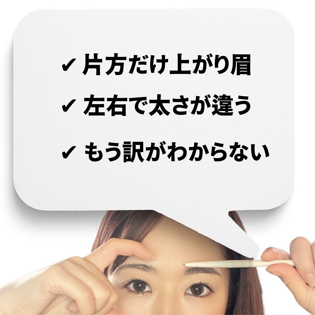 てぃてぃーちゃん on LIPS 「なんとかしたい?
\眉毛の左右差が気になる!/
そんなときは@..」(2枚目)