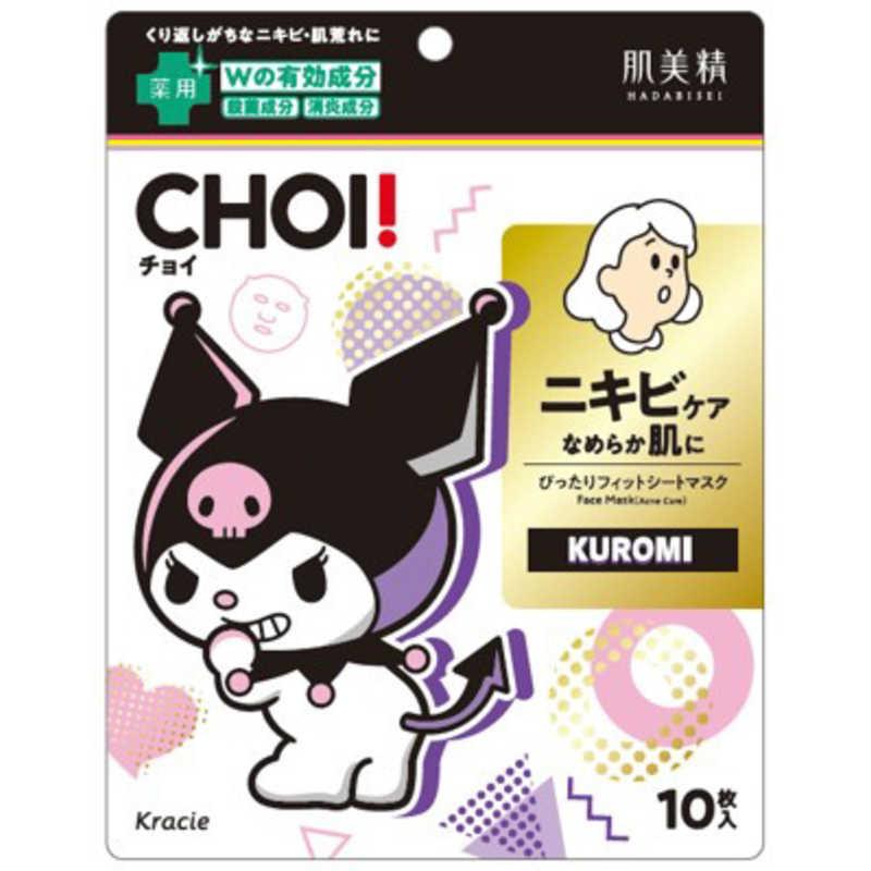 クロミ限定デザイン（10枚）