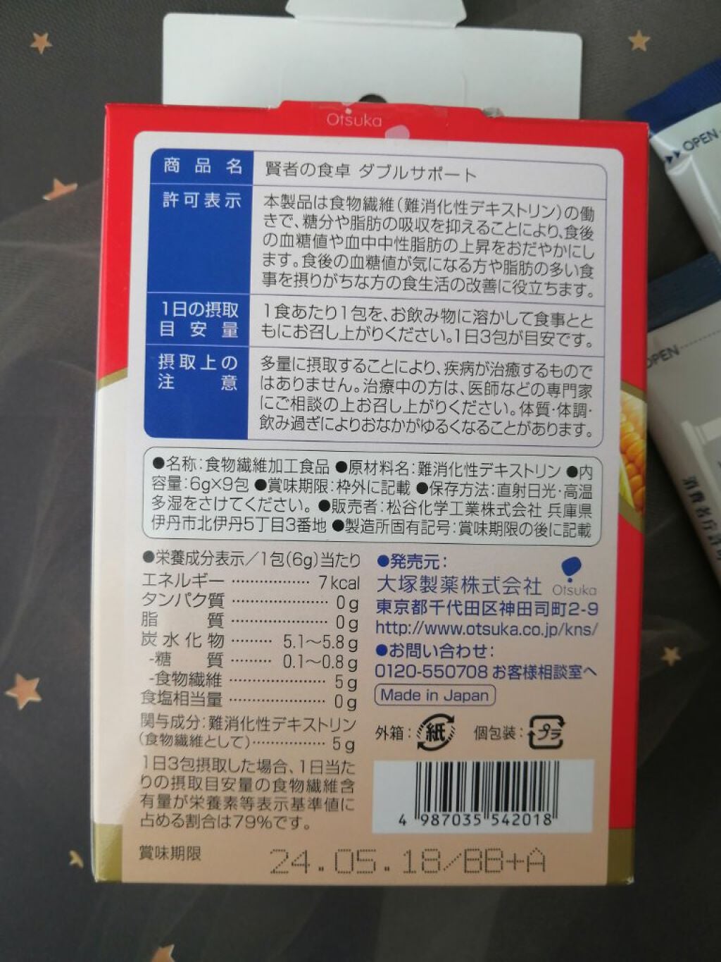 賢者の食卓ダブルサポート/大塚製薬/健康サプリメントを使ったクチコミ(2枚目)
