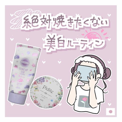 トーンアップUV エッセンス/サンカット®/日焼け止めローションを使ったクチコミ(1枚目)