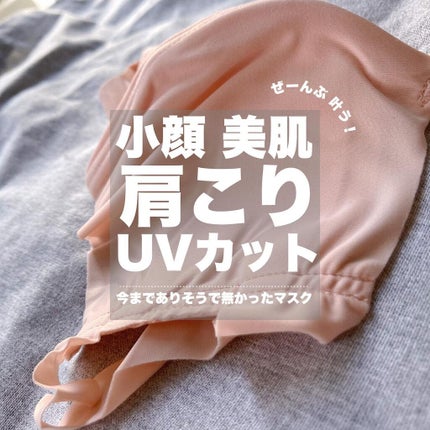 今までありそうで無かったマスク/Vian/その他スキンケアグッズを使ったクチコミ(1枚目)