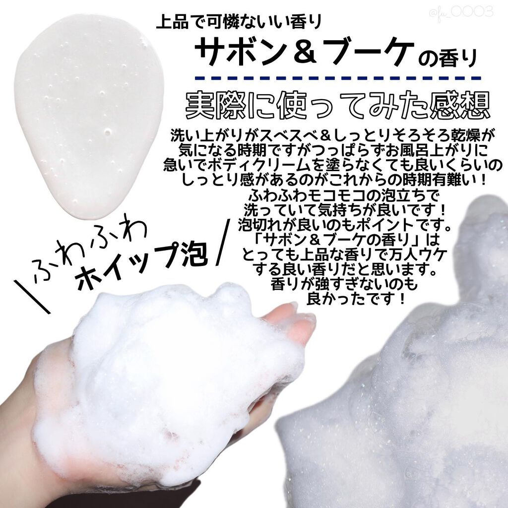 エンジェルスキン ボディウォッシュ サボン＆ブーケの香り/ニベア/ボディソープを使ったクチコミ（3枚目）