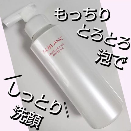マイクロムース リフレッシャー/ALBLANC/泡洗顔を使ったクチコミ(1枚目)