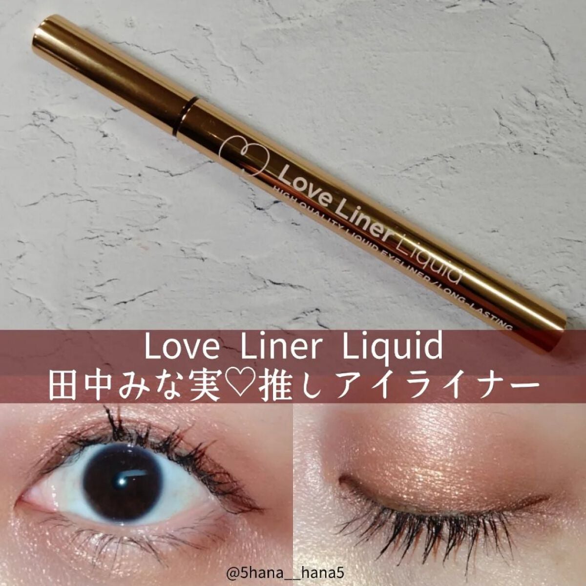 リキッドアイライナーR4/ラブ・ライナー/リキッドアイライナーを使ったクチコミ(1枚目)