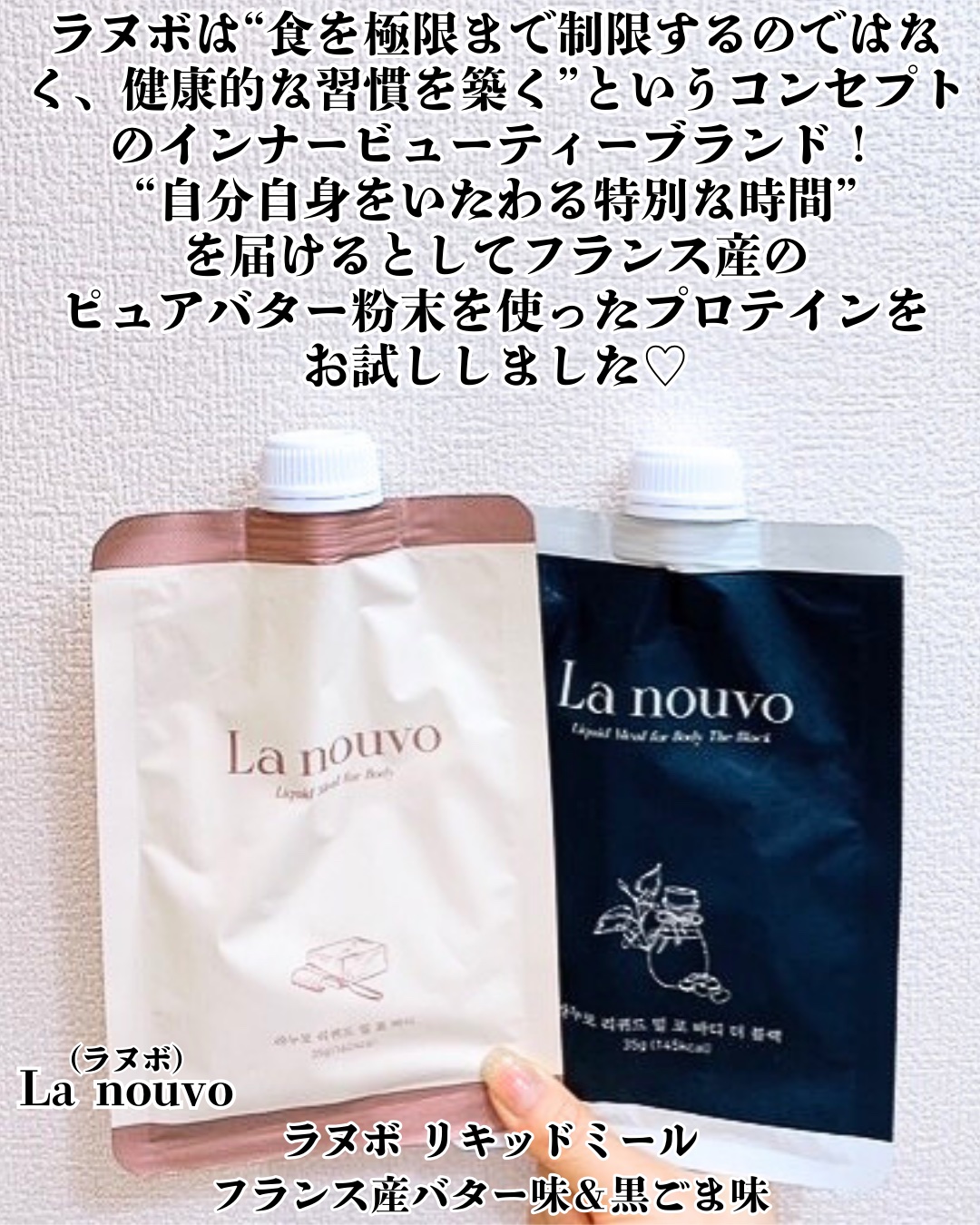 リキッドミール/La nouvo/その他プロテインを使ったクチコミ（2枚目）