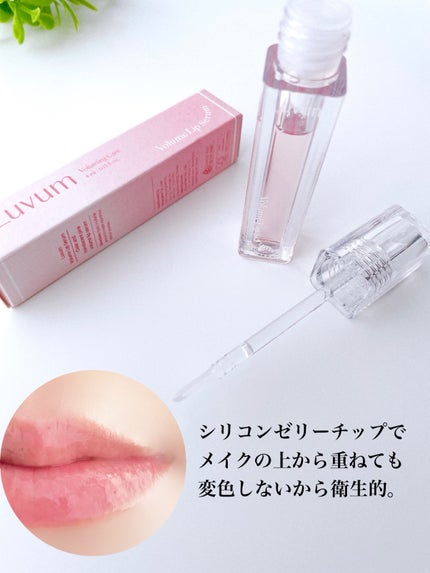 ラビューム ボリュームリップセラム/Luvum/リップグロスを使ったクチコミ(2枚目)