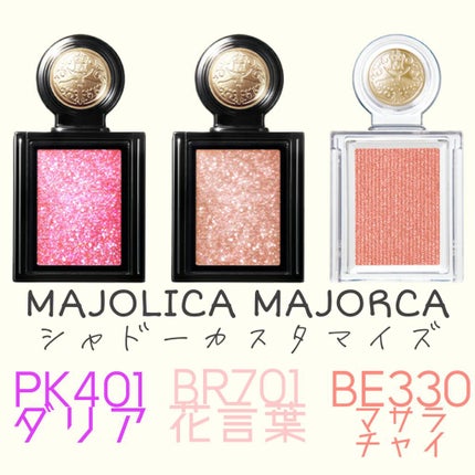 シャドーカスタマイズ (フローティング)/MAJOLICA MAJORCA/単色アイシャドウを使ったクチコミ(1枚目)