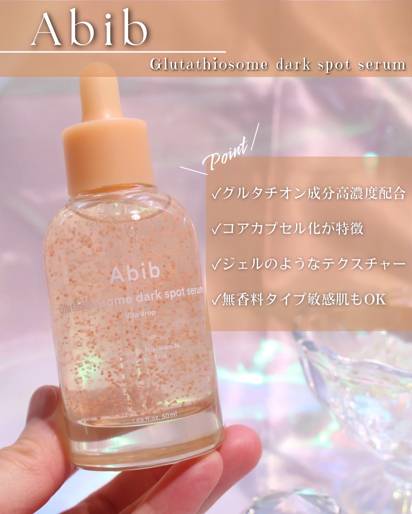 アビブ　グルタチオンソームダークスポットセラムビタドロップ/Abib /美容液を使ったクチコミ（2枚目）