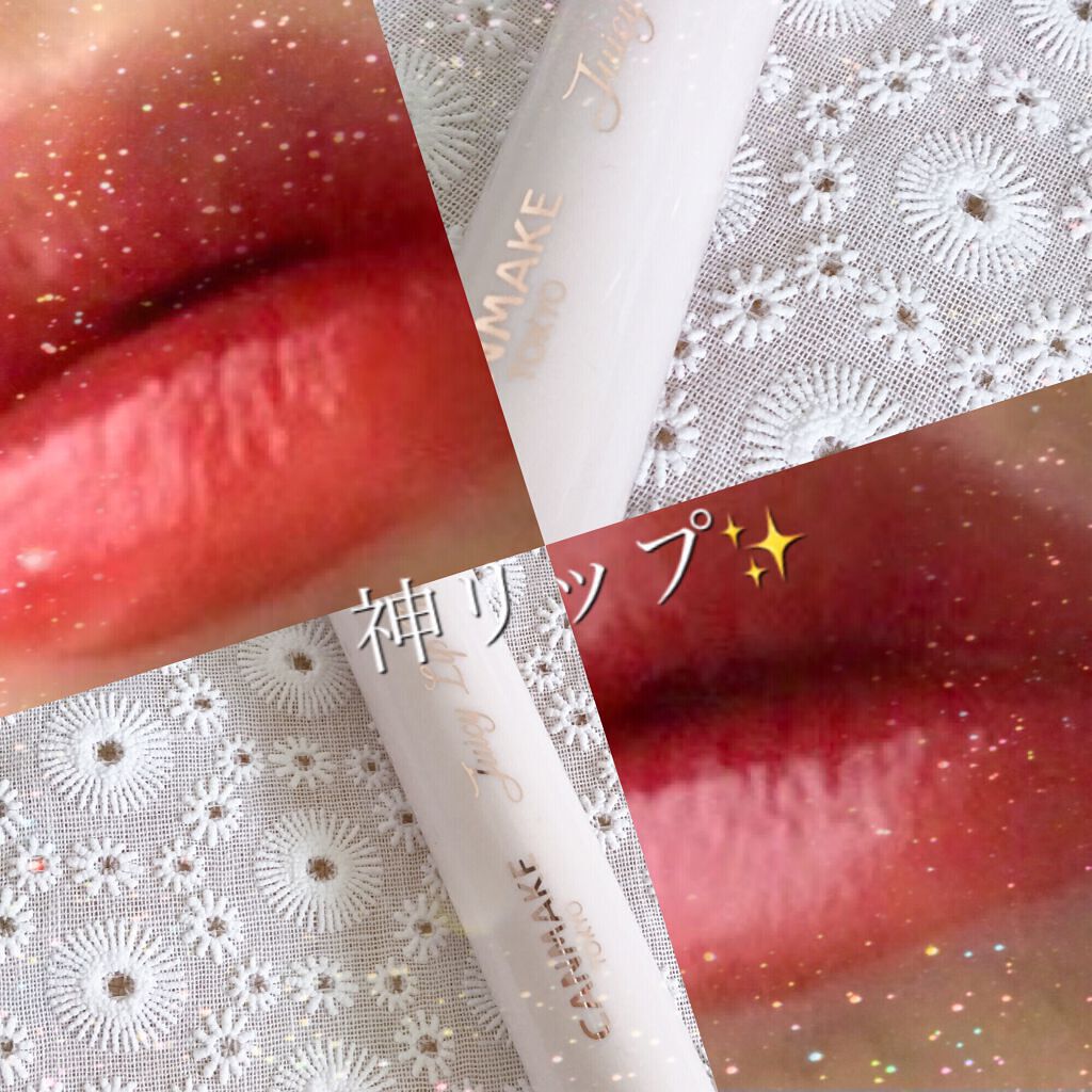 ジューシーリップティント/キャンメイク/口紅を使ったクチコミ（1枚目）