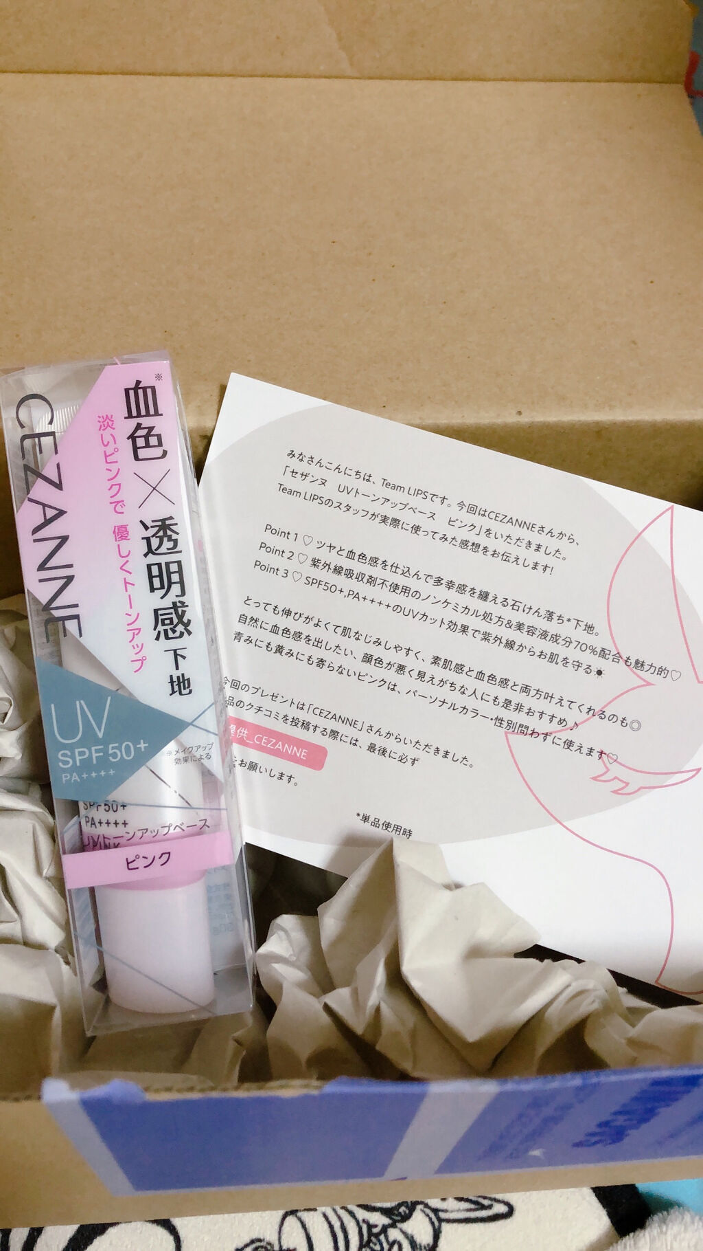 大好きなセザンヌさんから
プレゼントしていただきました〜!

UVトーンアップベース ピンク
SPF50+PA++++

ウルトラフィットベースEXを使用
したことがあって、それもとっても
よかったのでこのUVトーンアップベース
もとっても