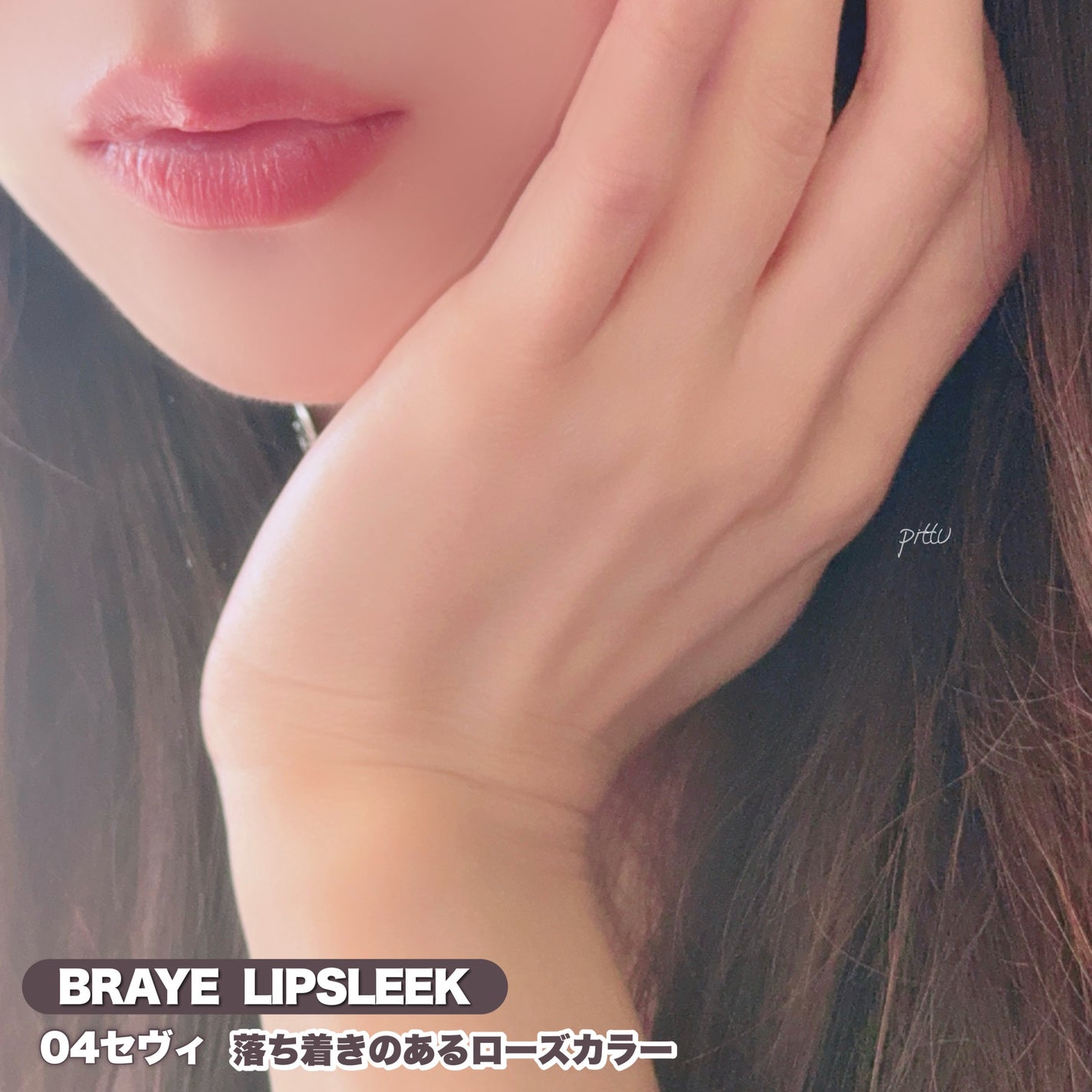 BRAYE LIPSLEEK/BRAYE/口紅を使ったクチコミ(6枚目)