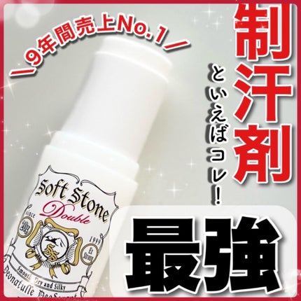 薬用ソフトストーンW/デオナチュレ/デオドラント・制汗剤を使ったクチコミ(1枚目)