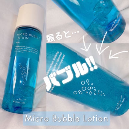 薬用マイクロバブルローション/Macchia Label/化粧水を使ったクチコミ(1枚目)