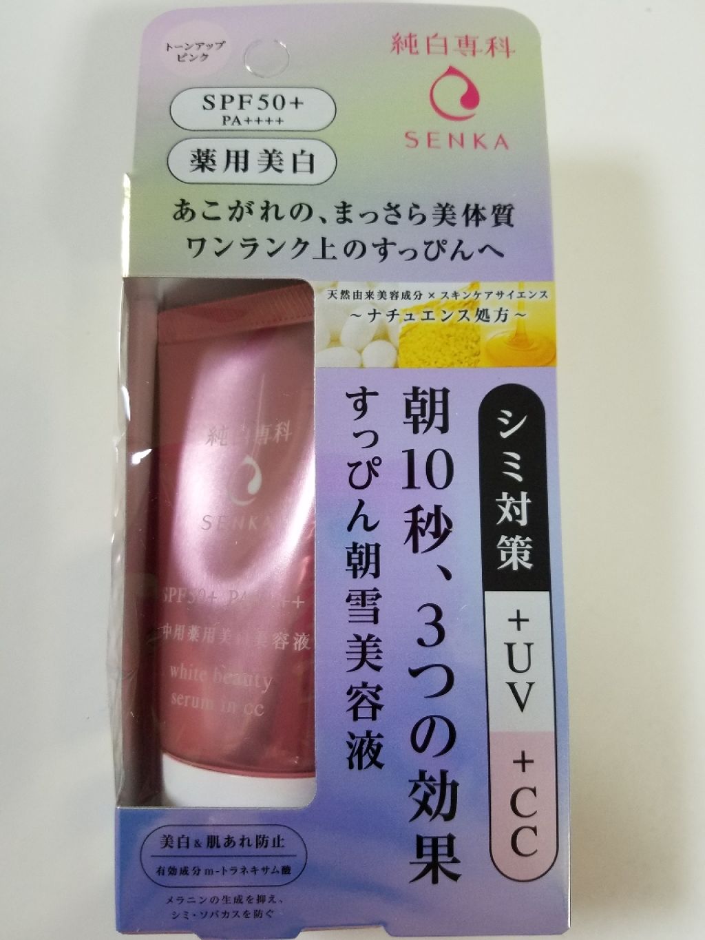 純白専科 すっぴん朝雪美容液/SENKA（専科）/美容液を使ったクチコミ（1枚目）