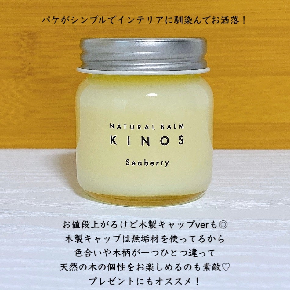 NATURAL BALM シーベリー/KINOS/ヘアバームを使ったクチコミ(4枚目)