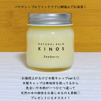NATURAL BALM シーベリー/KINOS/ヘアバームを使ったクチコミ(4枚目)