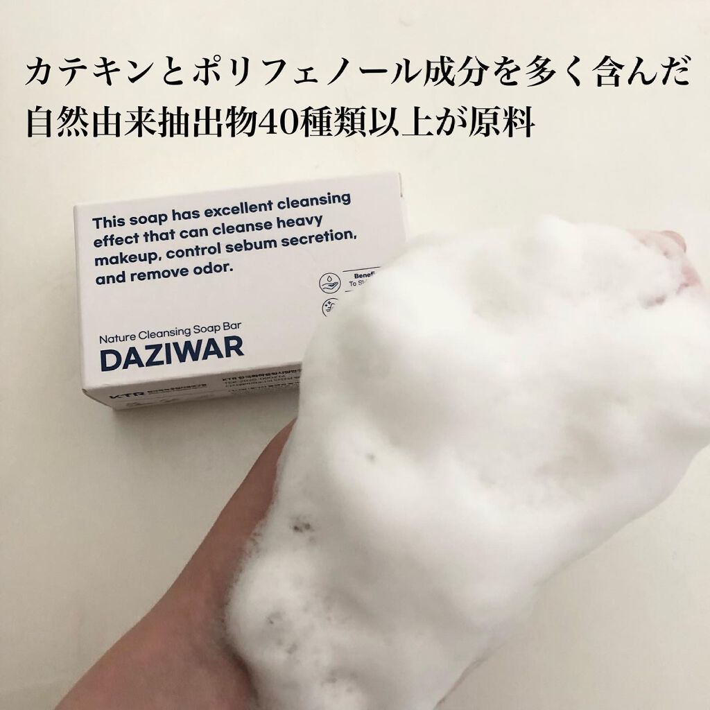 セイコス  ダジウォクレンジングバー/SAYCOS/洗顔石鹸を使ったクチコミ（2枚目）